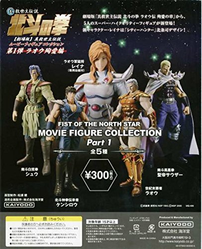 Amazon.co.jp: 海洋堂 北斗の拳 ラオウ伝 殉愛の章…全5種+台紙